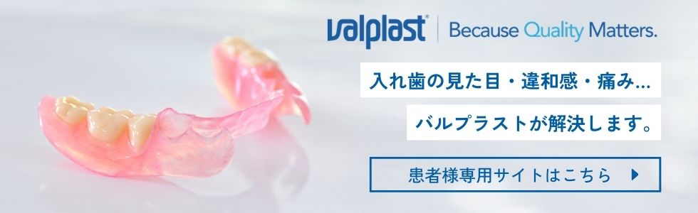 バルプラスト患者様向けサイト